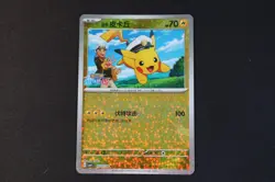 Captain Pikachu 0703/09 Chinese Horizons Reverse Holo Pokemon Card NEAR MINT - Image 1