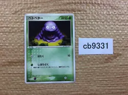 CB9331 Grimer Grass Common ADV3 001/054 Pokemon Card TCG Japan - Image 1