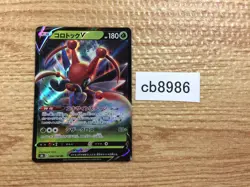 CB8986 Kricketune V Grass RR s8b 004/184 Pokemon Card TCG Japan - Image 1