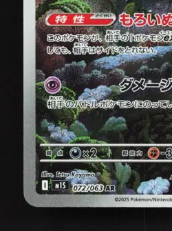 Shedinja 072/063 LP Mega Symphonia Japanese Pokemon Card TCG - Image 2