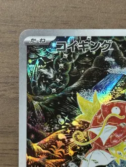 Magikarp AR 080/073 SV1a Triplet Beat 2023 Pokemon Cards Japanese 285 - Image 3