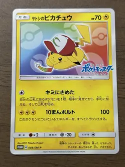 Ash's (Satoshi's) Pikachu 086/SM-P Promo 2017 Pokemon Card Japanese 143 - Image 1