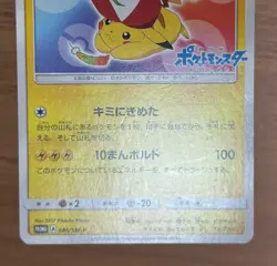 Ash's (Satoshi's) Pikachu 086/SM-P Promo 2017 Pokemon Card Japanese 143 - Image 4