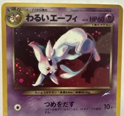 DARK ESPEON - Neo Destiny #196 Holo - Japanese Pokemon TCG - LP - Image 3