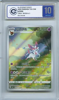 CCIC 10 Gem Mint Pokemon Chinese Eevee Sylveon CBB2C 09/15 Gem Pack Vol2 - Image 1