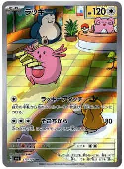 CHANSEY AR 113/101 SV6 MASK OF CHANGE POKEMON JAPANESE NM+ - Image 1