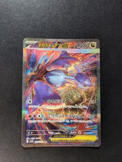 Pokemon Card Game Mega Latias ex 088/063 M1S Mega Symphonia SAR Holo Japanese - Image 1
