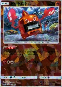 Pokemon Card Heat Rotom - 015/150 sm8b Gx Ultra Shiny Japanese [REVERSE HOLO] - Image 1