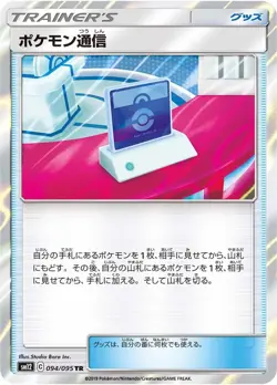 Pokemon Card Pokemon Communication TR 094/095 sm12 Alter Genesis Japanese - Image 1