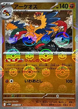 Pokemon Card Archeops R 048/086 sv11w White Flare Japanese [REVERSE HOLO] - Image 1