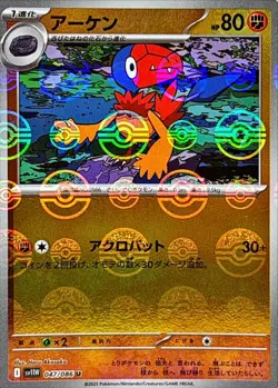Pokemon Card Archen U 047/086 sv11w White Flare Japanese [REVERSE HOLO] - Image 1