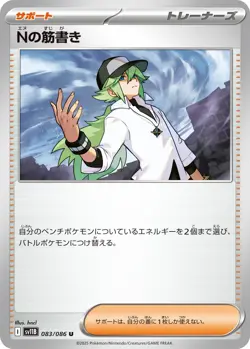 Pokemon Card N's Plot U 083/086 sv11b Black Bolt Japanese - Image 1
