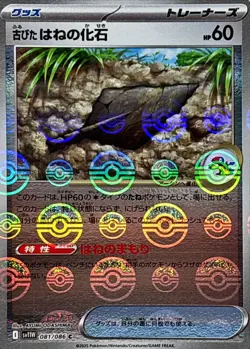 Pokemon Card Antique Plume Fossil C 081/086 sv11w White Flare Japanese [REVERSE - Image 1