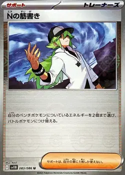 Pokemon Card N's Plot U 083/086 sv11b Black Bolt Japanese [REVERSE HOLO] - Image 1
