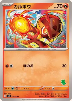 Pokemon Card Charcadet - 010/066 svi Battle Academy Japanese - Image 1