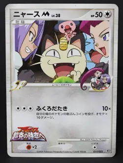 Meowth M 017/022 Advent of Arceus Movie Promo 2009 Japanese Pokemon Card HP - Image 1