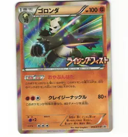 Japanese Pokemon Pangoro 059/XY-P Rising Fist Purchase Promo Holo LP Card - Image 1