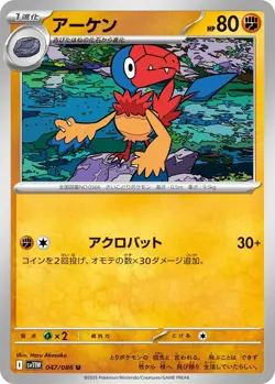 Pokemon Card Archen U 047/086 sv11w White Flare Japanese - Image 1