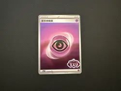 Pokemon TCG Psychic Energy Stamped Gem Pack Vol 2 CBB2C-1105/06 S-Chinese - Image 1