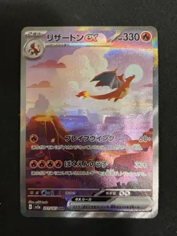 2023 Pokemon Japanese 151 Charizard EX SAR 201 NM/Mint - Image 1
