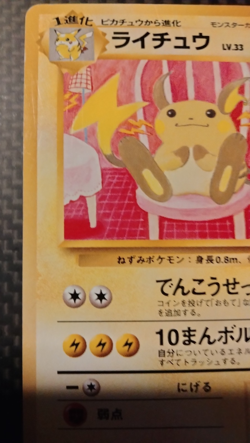 [MP] Raichu No. 026 3 Intro Pack Bulbasaur Deck 1999 Japanese Pokemon Card - Image 3