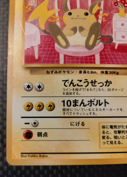 [MP] Raichu No. 026 3 Intro Pack Bulbasaur Deck 1999 Japanese Pokemon Card - Image 4