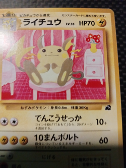 [MP] Raichu No. 026 3 Intro Pack Bulbasaur Deck 1999 Japanese Pokemon Card - Image 5