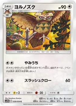 Pokemon Card Noctowl C 039/054 sm10b Sky Legend Japanese - Image 1