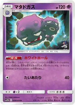 Pokemon Card Weezing U 028/054 sm10b Sky Legend Japanese - Image 1