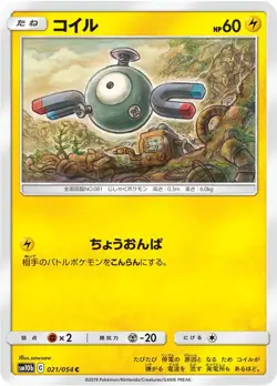 Pokemon Card Magnemite C 021/054 sm10b Sky Legend Japanese - Image 1