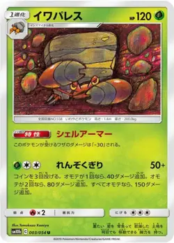 Pokemon Card Crustle U 003/054 sm10b Sky Legend Japanese - Image 1