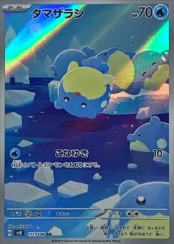 Pokemon Card Spheal AR 111/106 sv8 Super Electric Breaker Japanese - Image 1
