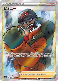 Pokemon Card Peony SR 082/070 s6h Silver Lance Japanese - Image 1