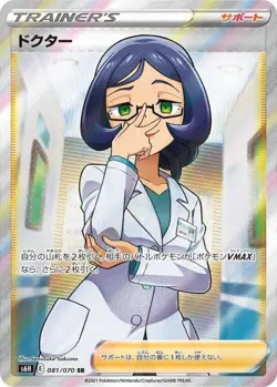 Pokemon Card Doctor SR 081/070 s6h Silver Lance Japanese - Image 1