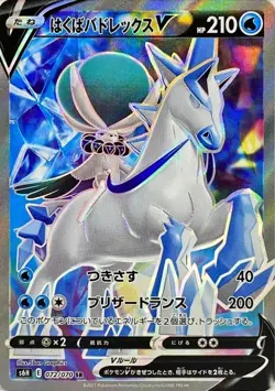 Pokemon Card Ice Rider Calyrex V SR 072/070 s6h Silver Lance Japanese - Image 1