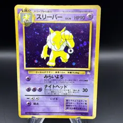 Hypno No. 097 - Fossil - Pokemon Card TCG Holo Japanese - Image 1