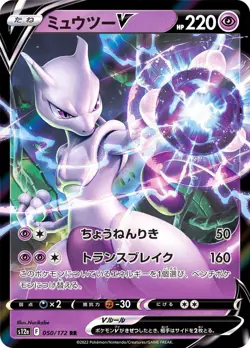 Pokemon Card Mewtwo V RR 050/172 s12a Vstar Universe Japanese - Image 1