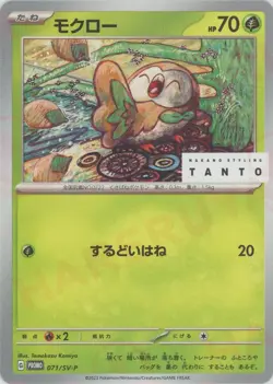 Pokemon Card Rowlet P 071/SV-P promo Promo Japanese - Image 1