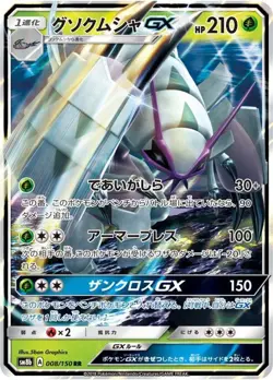 Pokemon Card Golisopod GX RR 008/150 sm8b Gx Ultra Shiny Japanese - Image 1