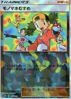 Pokemon Card Copycat - 135/150 sm8b Gx Ultra Shiny Japanese [REVERSE HOLO] - Image 1