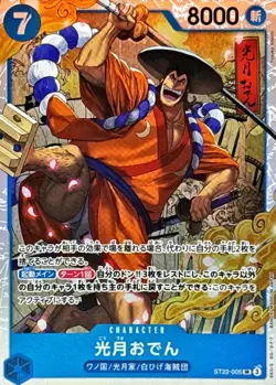Onepiece Card Kouzuki Oden parallel SR ST22-005 st22 Ace Newgate Japanese - Image 1