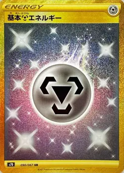 Pokemon Card Metal Energy UR 090/067 s7d Towering Perfection Japanese - Image 1