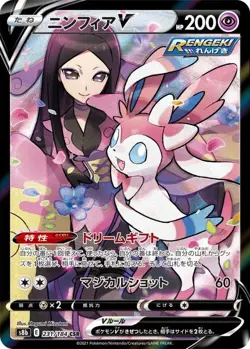Pokemon Card Sylveon V CSR 231/184 s8b Vmax Climax Japanese - Image 1