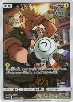Pokemon Card Magnemite CHR 055/049 sm11b Dream League Japanese - Image 1