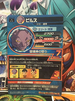 Beerus HGD1-44 SR Super Dragon Ball Heroes Mint Card SDBH - Image 2