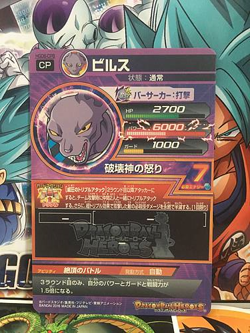 Beerus HGD6-CP8 Super Dragon Ball Heroes Mint Card SDBH - Image 2