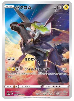 The Pokemon TCG Zekrom CHR Character Rare 195/184 Japanese Holo S8b Vmax Climax - Image 1
