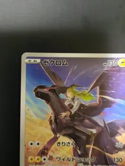 The Pokemon TCG Zekrom CHR Character Rare 195/184 Japanese Holo S8b Vmax Climax - Image 4