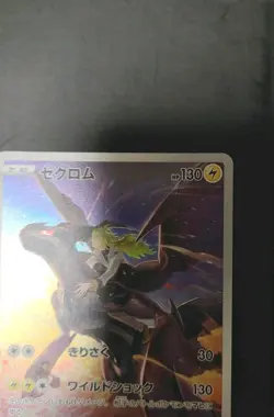 The Pokemon TCG Zekrom CHR Character Rare 195/184 Japanese Holo S8b Vmax Climax - Image 5