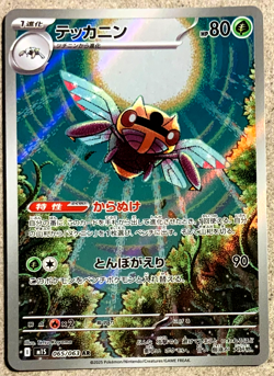 Pokemon Mega Symphonia M1s AR Ninjask 65/63 Japanese - Image 1